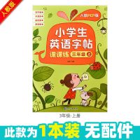 小学生三四五六年级上下册人教PEP版英语课本同步钢笔临摹练字帖 英语三年级上册(无)
