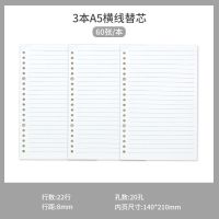 b5活页本简约可拆卸扣环线圈错题网格本初中生大学生课堂笔记本子 A5替芯-横线3本
