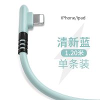 苹果弯头迷你数据线iPhone5s/6s/7P/8平板手机充电线快充闪充加长 1.2米[清新蓝]单条装 边充边玩