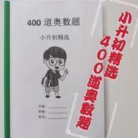 小升初奥数思维训练详细解析应用题专项辅导人教版课堂笔记练习册 博士