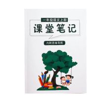 2022版课堂笔记一二三四五六年级上册语文数学英语人教版版北师版 一年级上册 语文 人教版