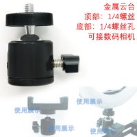 手机支架配件手机夹子话筒杆金属云台补光灯大平板夹通用托盘蓝 1/4接口金属云台