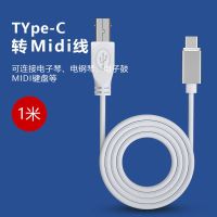 苹果otg转接线手机接电钢琴/电子琴乐器midi数据线平板iPad转换器 MIDI数据线[Type-c]1米