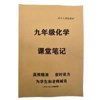 人教版九年级化学课堂笔记知识点小结初中化学课堂笔记提分笔记 九年级化学课堂笔记