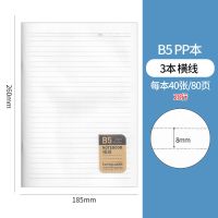 蓝果B5笔记本子PP骑马钉软抄本学生b5透明简约空白英语错题科目本 3本 B5横线 40张