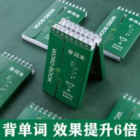 单词本英语记忆本随身本大学生遮挡背单词考研神器文具笔记小本子 便携单词本1本(可记640个单词)