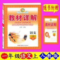 2022名师点睛津教材详解一二三四五六年级上课堂笔记七彩课堂 一年级上 语文人教版