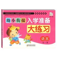 幼小衔接测试卷幼儿园大班升一年级拼音数学语言练习册入学准备 语言大练习测试卷[单本74页]
