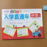 幼小衔接学前班大班升一年级语言数学拼音练习册幼儿园暑假作业本 拼音1(声母 韵母)