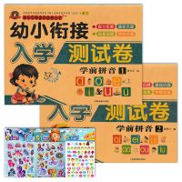 幼小衔接测试卷学前班升一年级一日一练加减法拼音数学大班练习册 [基础巩固]学前拼音1/2