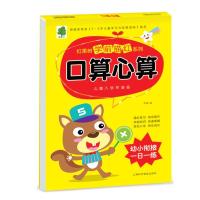 幼儿园5 10 20以内加减法学前大班一年级3-6岁儿童数学练习册教材 口算随机一本(64页)