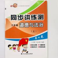 人教版 3三4四5五6六年级上册道德与法治同步 讲练测书+卷 练习册 三年级上册