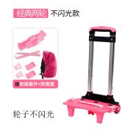 书包拉杆架通用小学生书包拉杆爬楼防水可拆卸书包拖拉杆车配件女 水晶二轮[不能爬楼梯] 女生[普通书包都是可以用]