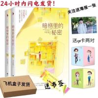 暗格里的秘密 耳东兔子著青春校园言情小说同款书 多规格 关注收藏店铺送海报 暗格里的密秘[人物海报]