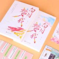 白日梦我全两册 完整无删减 含青春言情校园小说甜文任选 白日梦我随机一册[不可指定无]