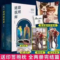 助理建筑师.完结篇 全两册羲和清零励志职业文青春言情小说书[60天内发货] 助理建筑师.完结篇