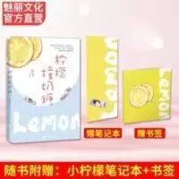 正版 柠檬撞奶糖 卿玖思花火初恋青春校园言情小说新增番外 柠檬撞奶糖
