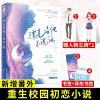 漂亮的他不说话 江小绿 青春校园情感重生爱情初恋甜宠言情小说