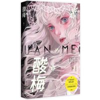 痛仰 酸梅 实体书小说飞机盒陈劲生青春言情小说无删减版 [酸梅]