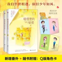 暗格里的秘密小说耳东兔子青春之作言情小说书籍白马时光