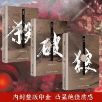 卖完下架杀破狼 正版全3册priest著默读镇魂有匪青春言情小说残 [三本随机一本]杀破狼