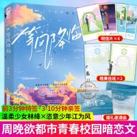 等风降临 周晚欲著少女林绛x少年江为风青春校园初恋暗恋言情小说[60天内发货] 收藏商品+关注店铺(优先发货)