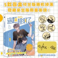 这题超纲了1+2漫画版 飞机盒发货木瓜黄鸡精君守绘校园青春文学[40天内发货] 这题超纲了漫画版1