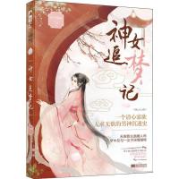 替身 半截白菜著 现代都市娱乐圈破镜重圆追妻言情小说书籍[60天内发货] 神女追梦记