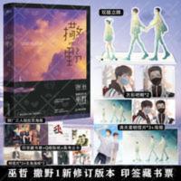 新版赠五周年印签藏书票 撒野1(2021版) 青春言情小说书籍[60天内发货] 撒野(2021版)