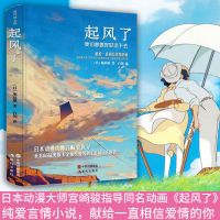 起风了我们都要好好活下去青春言情小说宫崎骏执导中文版原著小说 重量