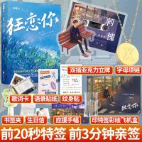 狂恋你 甜醋鱼作品 青春文学校园初恋爱情高甜宠文言情小说 狂恋你