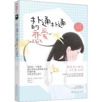 霍太太,你马甲又掉了 晴小天著 现代都市甜爽文言情小说书籍[60天内发货] 扑通扑通的恋爱