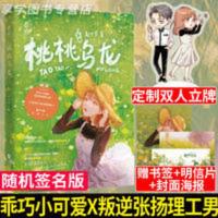 桃桃乌龙 赵十余著 宁野x苏桃 现代都市甜宠暖萌言情小说书籍[60天内发货] 桃桃乌龙