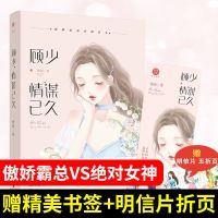 顾少请谋已久12完结篇青春小说霸道总裁校园青春爱情甜宠言情小说 顾少 情谋已久1