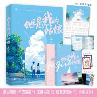 正版 她是我的姑娘全2册 星球酥言情甜宠校园小说魅丽文化[12月31日发完]