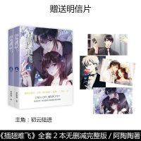 全新 插翅难飞 言情人气小说无删减实体by 阿陶陶著 赠明信片 收藏优先发货 我让渣攻怀了我的孩子