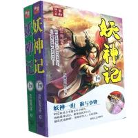 赠书签 妖神记2本玄幻小说书籍发飙的蜗牛著玄幻小说书籍 妖神记全套两本