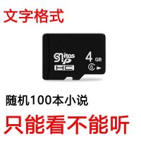 [保证]小说内存卡TF卡玄幻都市言情TXT电子书mp3/mp4存储卡 4GB -随机100本小说