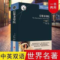 巴黎圣母院雨果英文原版中文版双语版世界文学名著小说英语书籍 巴黎圣母院