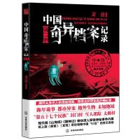 中国奇异档案记录全套4册任选 鬼故事小说悬疑推理恐怖惊悚 宋歌 中国奇异档案记录第二季