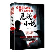 你看完不敢睡的悬疑小说侦探悬疑推理犯罪惊悚恐怖鬼故事书籍 悬疑小说 I