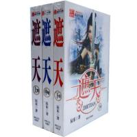 [无删减]遮天小说全套五本无删减完结篇完美世界全套无删减玄幻 遮天上中下三本[有删减]