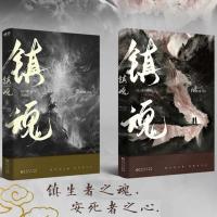 镇魂小说 priest 上下两册未删减版侦探推理悬疑小说 镇魂上下(全二册)