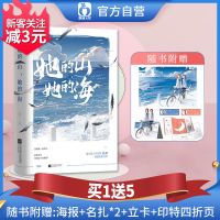 正版 她的山她的海 扶华著 青春校园百合小说救赎文晋江文学城