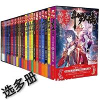 斗罗大陆3龙王传说1-28册全套唐家三少著第三部玄幻小说 龙王传说全套右下角数量+25