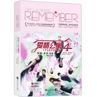 爱情公寓漫画版3为爱迷失Q小说正版我的青春怦然心动恋爱物语书籍 爱情公寓4:创作书