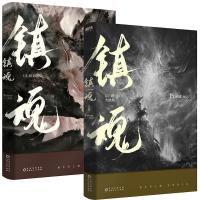 镇魂小说正版书priest大结局未删减全套2册简体实体书原著P大晋江 镇魂(含)