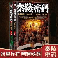 秦陵密码全套2册 恐怖惊悚诡异灵异悬疑冒险侦探推理盗墓小说书籍