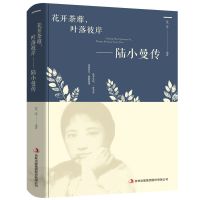 全7册林薇因传民国三才女林薇因张爱玲陆小曼名人传经典文学书籍 陆小曼[单本] [官方正版]/[假一赔十]