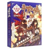 重生唐三8 斗罗大陆5重生唐三八 唐家三少最新作品 玄幻小说 史莱克天团